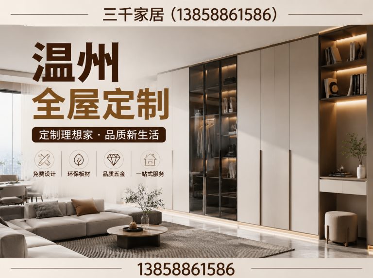 永嘉县温州全屋定制展示图